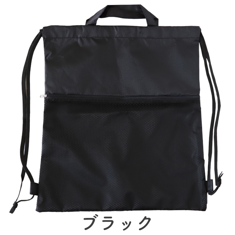 ナップサック 男の子 持ち手付き 大きめ 無地 メッシュポケット W39×H44cm 体操服袋 体操服入れ 体操着いれ 小学生 小学校 シンプル スクール 