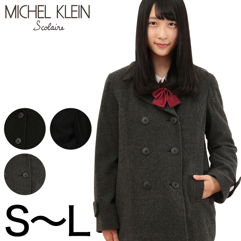 スクールコート 女子 ピーコート ショート丈 高校生 中学生 S〜L MICHELKLEIN 暖かい 女の子 学生 レディース 冬 防寒 可愛い おしゃれ (送料無料) (在庫限り)