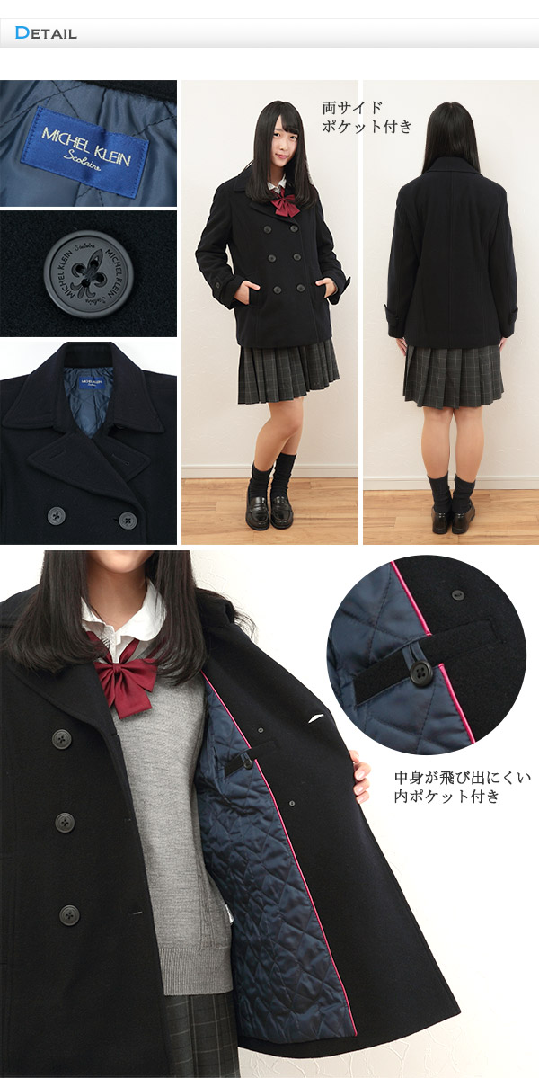 スクールコート 女子 ピーコート ショート丈 高校生 中学生 S〜L MICHELKLEIN 暖かい 女の子 学生 レディース 冬 防寒 可愛い おしゃれ (送料無料) (在庫限り)