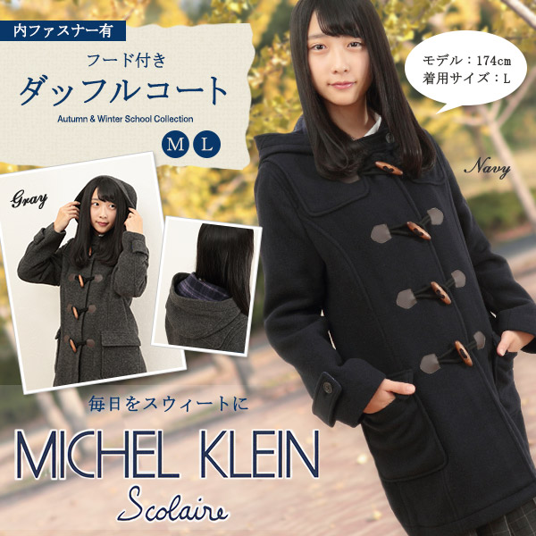 限定特価】 MICHELKLEIN フード付きダッフルコート M L ミッシェル