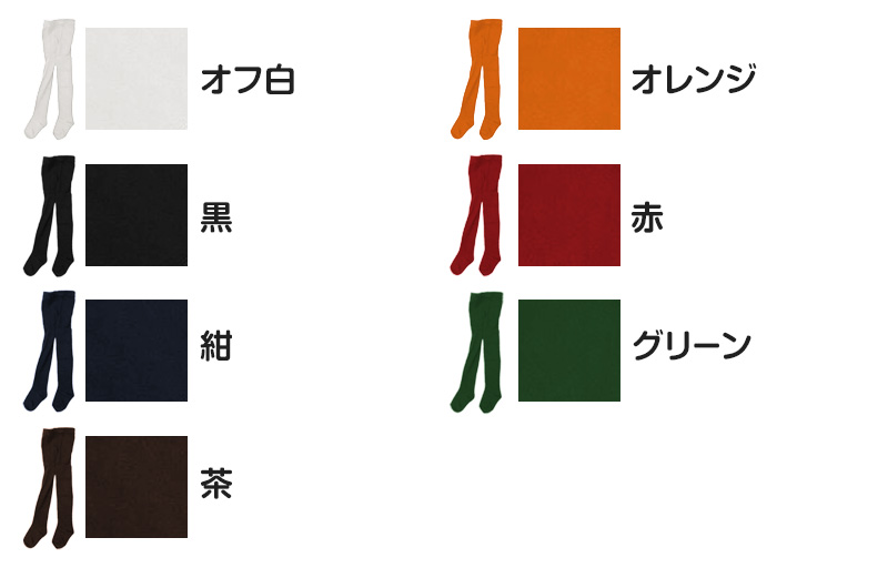 キッズタイツ 子供 タイツ 綿混 カラータイツ 厚手 95〜135cm (冬 秋 厚地タイツ 綿 コットン 子ども 100 110 120 130 無地 赤 緑) (在庫限り)