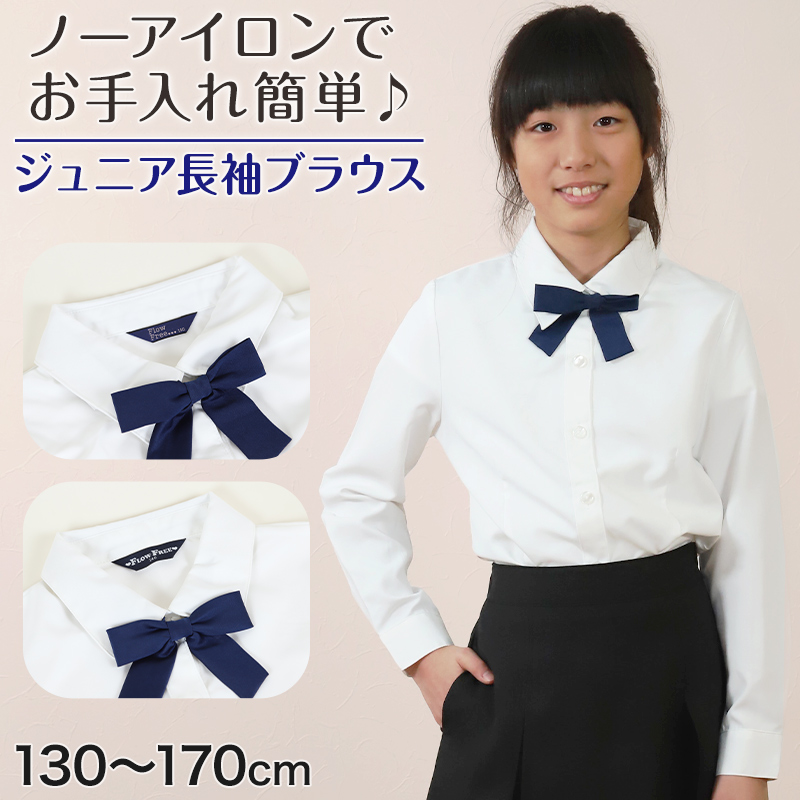 スクールシャツ 女子 長袖 ブラウス 学生服 角襟 丸襟 130cm〜170cm (制服 白 ノーアイロン 小学生 通学 リボンタイ付き)