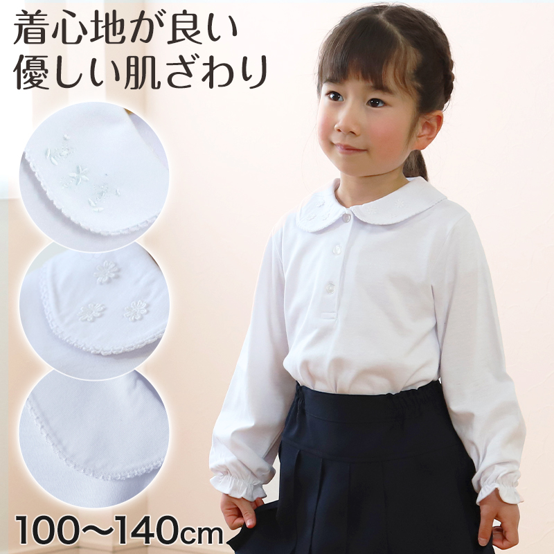 キッズ ブラウス 長袖 丸襟 女の子 子供 ニットシャツ ストレッチ 100cm〜140cm フォーマル シャツ 子供服 襟 レース 刺繍 入園 入学 お受験