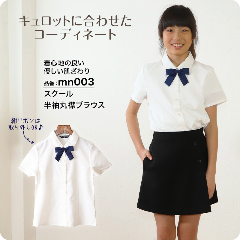 キュロットスカート キッズ ラップ 制服 130cm〜160cm (子供服 女の子 発表会 お受験 冠婚葬祭 スクール 小学生)