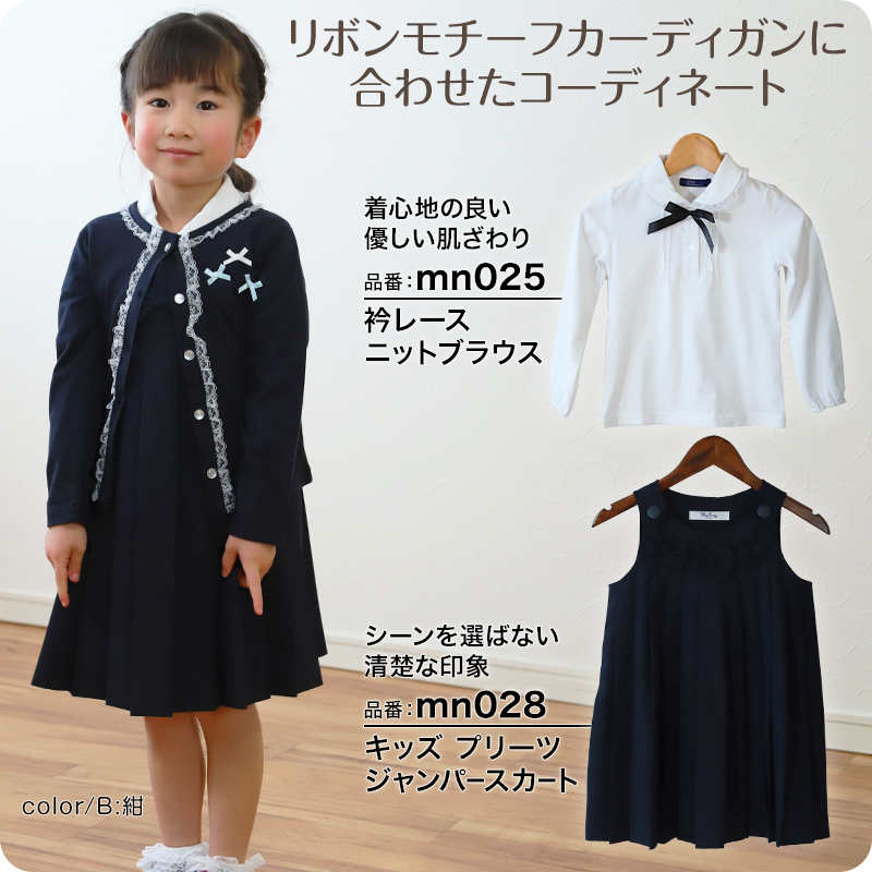 キッズ カーディガン リボンモチーフ フォーマル 女の子 100cm〜130cm 入園 準備 入学 お受験 子供服 学校用 発表会 冠婚葬祭 女子 女児 (在庫限り)