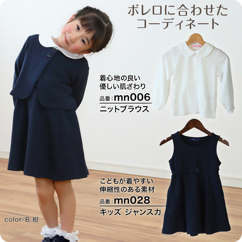 キッズ ボレロ フォーマル 女の子 ジャケット 110cm〜130cm 入園 準備 入学 お受験 子供服 学校用 発表会 冠婚葬祭 女子 女児 スクール 110 120 130