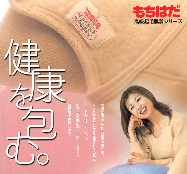 もちはだ 男女兼用 もちはだ二重腹巻 フリーサイズ (わしお メンズ 男性 起毛 素肌 保温力 防寒 寒さ対策 寒冷地 底冷え 釣り バイク 冬)