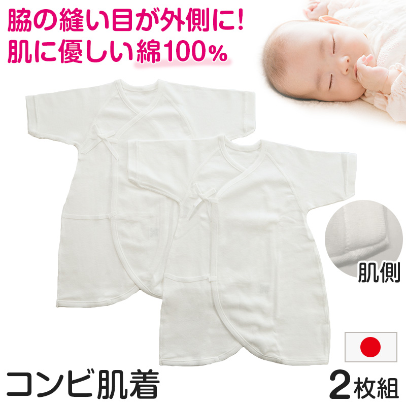 新生児 肌着 コンビ肌着 2枚組 綿100% 無地 日本製 50-60cm 男の子 女の子 スナップボタン コットン 出産準備 ベビー服 ベビー 用品 赤ちゃん 乳児 下着