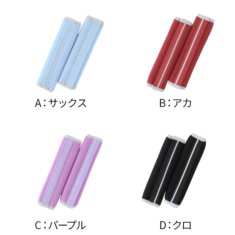 ランドセル 肩パッド 反射材 痛くない 横幅約6cm 肩痛対策 通気性 クッション性 汗 日本製 シンプル 男の子 女の子 小学生 夏 蒸れ対策 洗える 軽量 (在庫限り)