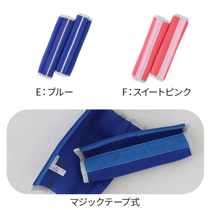 ランドセル 肩パッド 反射材 痛くない 横幅約6cm 肩痛対策 通気性 クッション性 汗 日本製 シンプル 男の子 女の子 小学生 夏 蒸れ対策 洗える 軽量 (在庫限り)