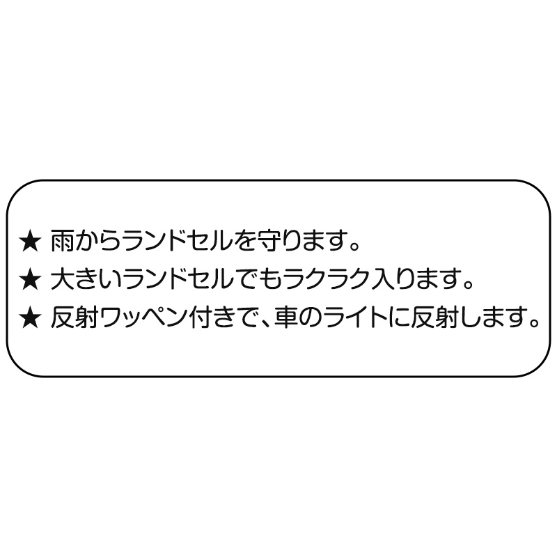 ランドセルカバー レインカバー 雨よけ 反射 日本製 275×350×240mm 男の子 女の子 小学校 雨具 スクール 登校 ブラック イエロー ネイビー (在庫限り)