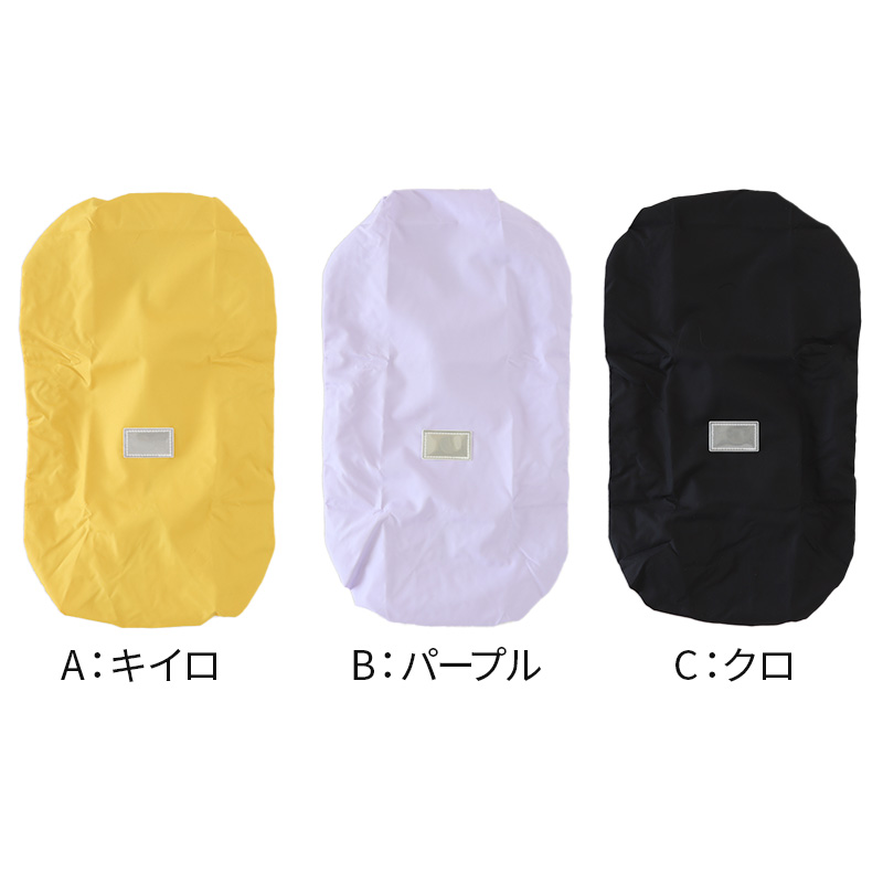 ランドセルカバー 撥水 レインカバー 雨よけ 反射 日本製 275×350×240mm はっ水 夜道 男の子 女の子 シンプル 安心 小学校 雨具 スクール 登校 入学準備