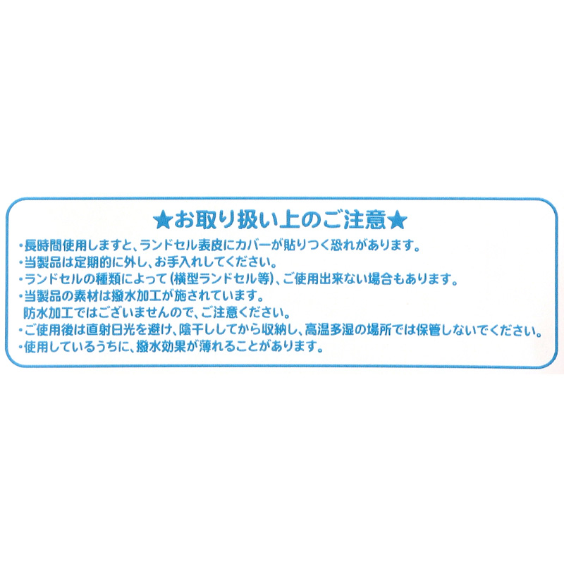 ランドセルカバー 撥水 レインカバー 雨よけ 反射 日本製 275×350×240mm はっ水 夜道 男の子 女の子 シンプル 安心 小学校 雨具 スクール 登校 入学準備