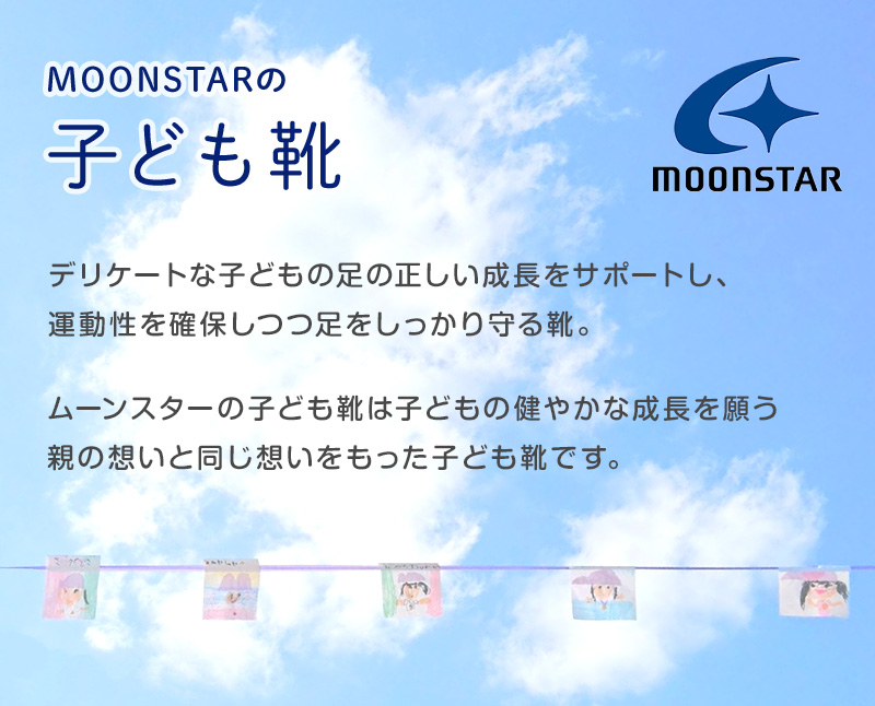 上履き 内履き 上靴 子供靴 ムーンスター マジックテープ 14cm〜21cm moonstar 保育園 幼稚園 小学校 内ズック キッズ 学校 入園 入学 面接 (取寄せ)