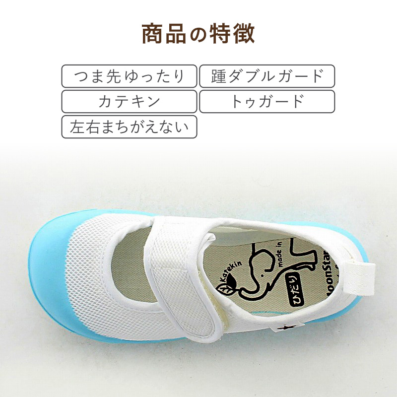 上履き 内履き 上靴 子供靴 ムーンスター マジックテープ 14cm〜21cm moonstar 保育園 幼稚園 小学校 内ズック キッズ 学校 入園 入学 面接 (取寄せ)