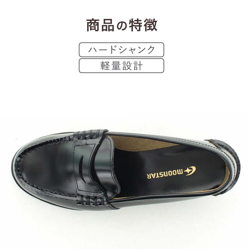 ローファー 本革 女子 学生靴 通学靴 21cm〜26.5cm ムーンスター moonstar ブラック ブラウン 学校 中学校 高校 ジュニア 2E 3E 冠婚葬祭 (送料無料) (取寄せ)