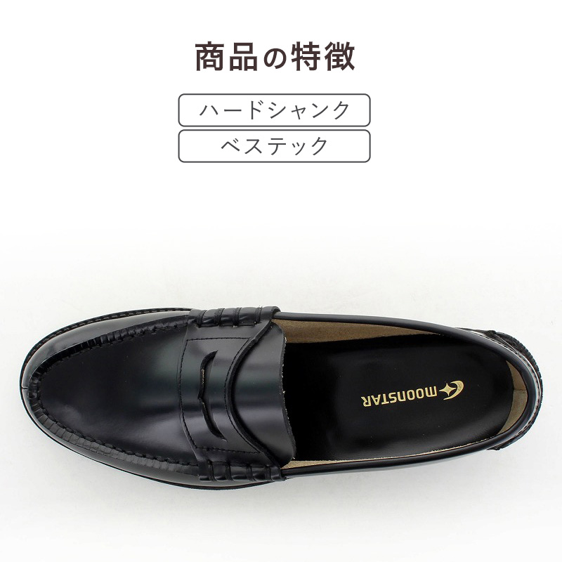 ローファー 本革 男子 メンズ 学生靴 通学靴 通学履き 21.5cm〜30cm ムーンスター moonstar 学校 中学校 高校 ジュニア 靴 黒 3E 冠婚葬祭 (送料無料) (取寄せ)