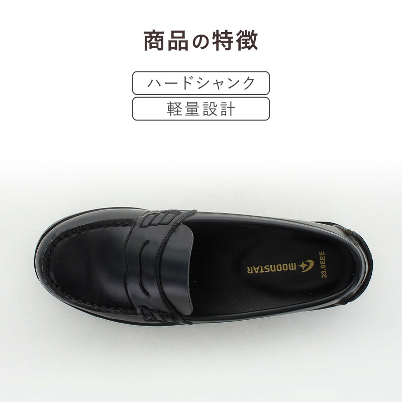 ローファー 合皮 女子 レディース 学生靴 通学靴 通学履き 21〜26.5cm ムーンスター moonstar 黒 学校 中学 高校 ジュニア 靴 3E 冠婚葬祭 (送料無料) (取寄せ)