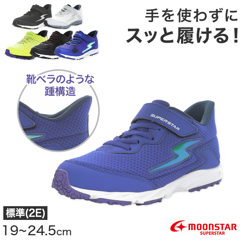 MoonStar（ムーンスター） スニーカー 靴 シューズ スーパースター 