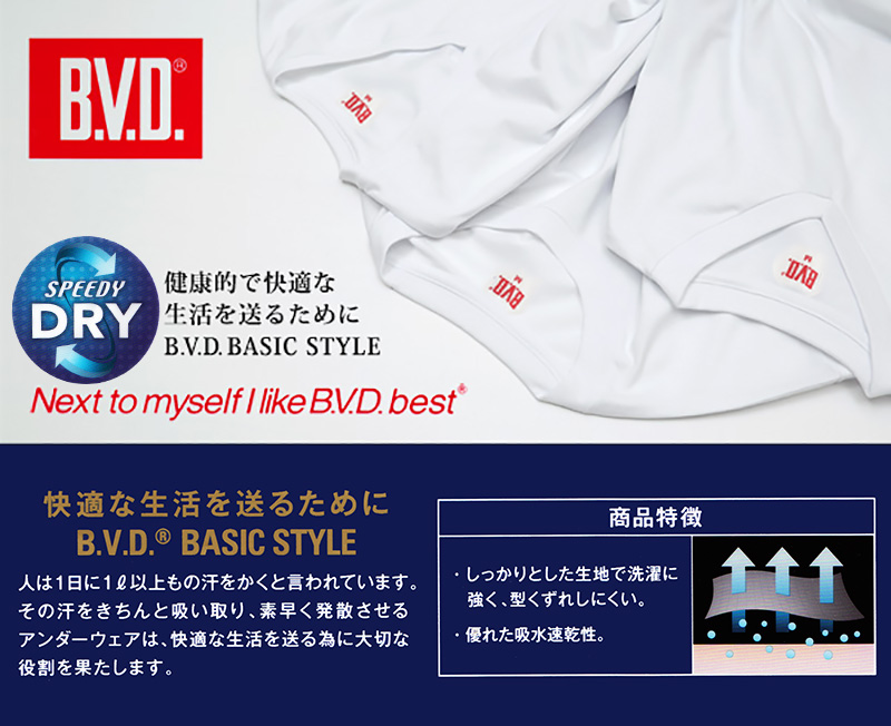 BVD メンズ 半袖丸首シャツ 2枚組 M〜LL (インナー クルーネック 下着 男性 紳士 白 ホワイト M L LL) (在庫限り)