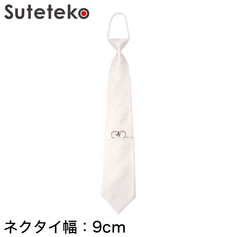 絹100% 礼装 織柄アソート 結婚式用ループシルクネクタイ(白)  (ON/特販) (在庫限り)