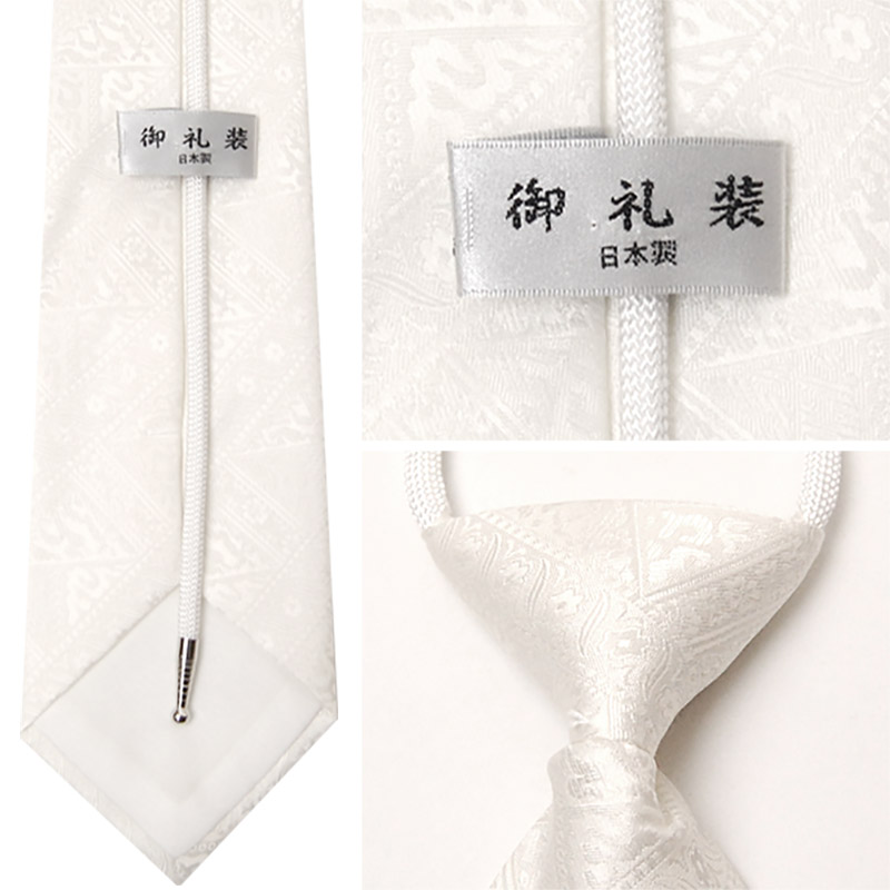 絹100% 礼装 織柄アソート 結婚式用ループシルクネクタイ(白)  (ON/特販) (在庫限り)