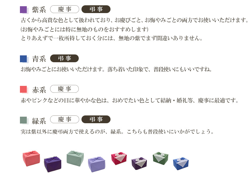 風呂敷 ふろしき 無地 二巾 ポリエステル 約68cm×68cm 紫 緑 贈答品 贈り物 お歳暮