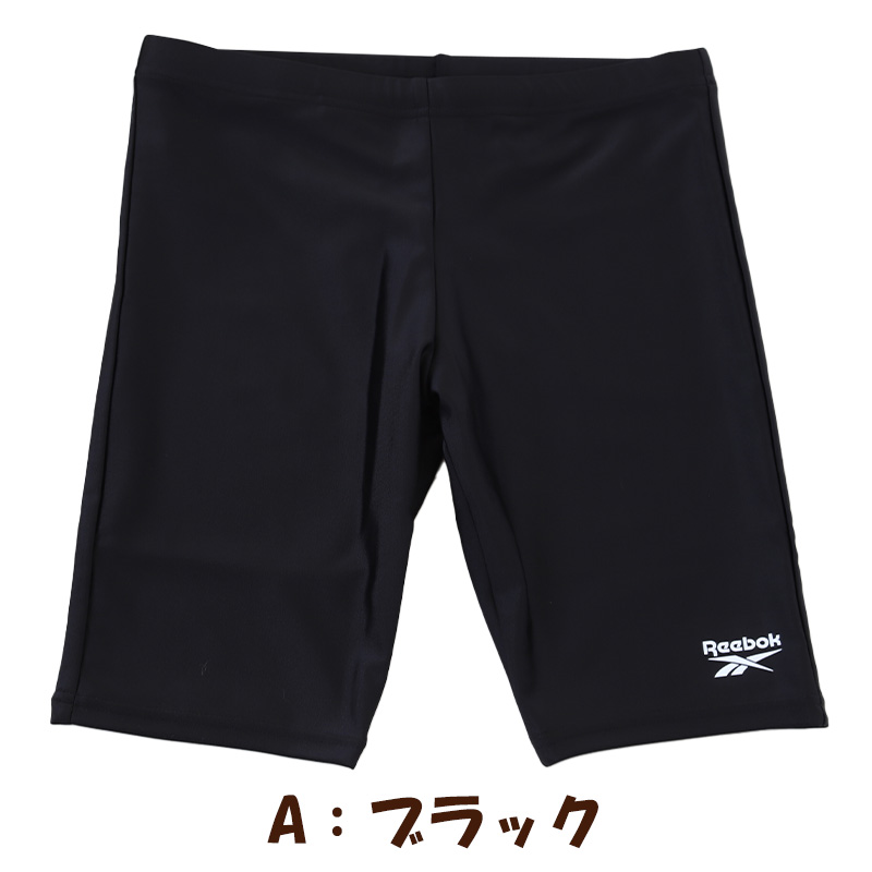 スクール水着 男の子 スイムパンツ 子供 キッズ ハーフパンツ Reebok 130cm〜170cm スイミング 海パン 小学生 中学生 男子 男児 黒 紺 シンプル 無地