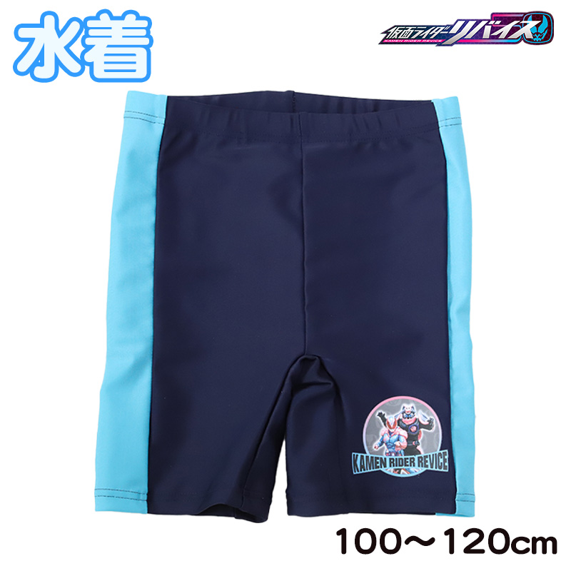 仮面ライダー リバイス　海水パンツ 海パン キッズ 100cm〜120cm 子供 水着 男の子 仮面ライダーリバイス 水泳 プール (在庫限り)