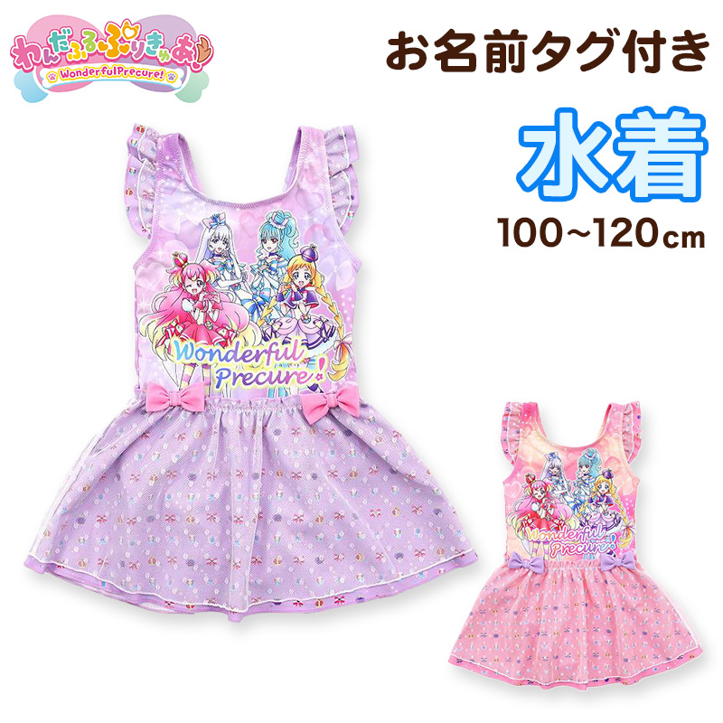 プリキュア 水着 女の子 キッズ ワンピース水着 わんだふるぷりきゅあ！ 100cm〜120cm 子供 女児 子ども 100 110 120 水泳 プール (送料無料) (在庫限り)