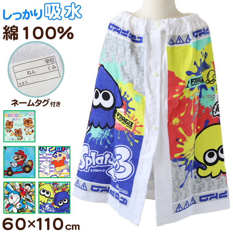 ラップタオル 巻きタオル キッズ 男の子 女の子 キャラクター 綿100％ 60cm ビーチタオル バスタオル 小学生 プール 水泳 男児 女児 子供 ジュニア (在庫限り)