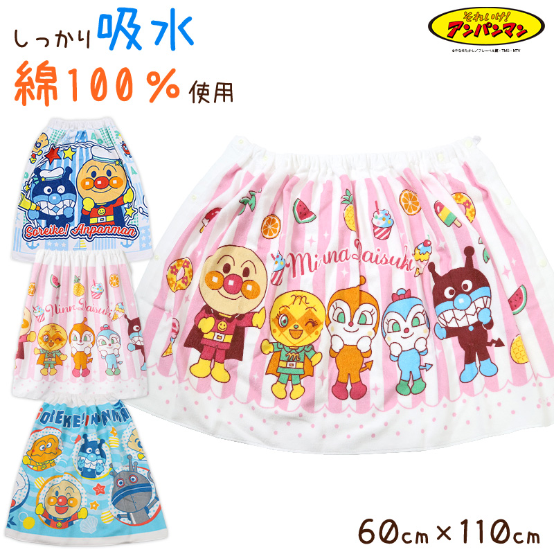 プールタオル アンパンマン 綿100％ ラップタオル 巻きタオル キッズ 60cm 子供 バスタオル プール 水泳 男児 男の子 女児 女の子 キャラクター (在庫限り)
