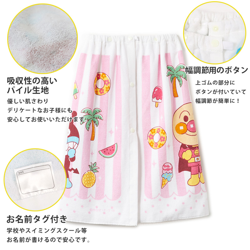プールタオル アンパンマン 綿100％ ラップタオル 巻きタオル キッズ 60cm 子供 バスタオル プール 水泳 男児 男の子 女児 女の子 キャラクター (在庫限り)