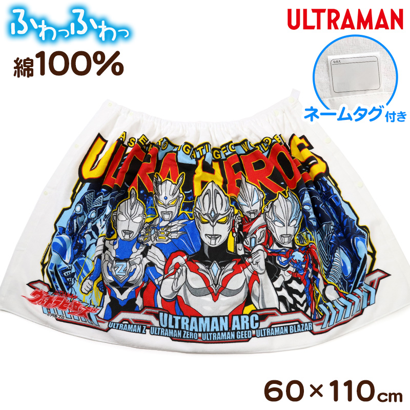 ラップタオル 巻きタオル ウルトラマン ウルトラマンアーク 綿100% 青 赤 男の子 男子 60cm 子供 プールタオル ウルトラヒーローズ バスタオル プール 水泳 男児