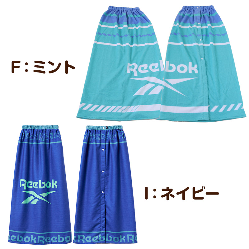 ラップタオル 100cm 巻きタオル キッズ 男の子 男子 プール タオル Reebok 100cm丈 ビーチタオル バスタオル 小学生 水泳 子供 ジュニア 吸水