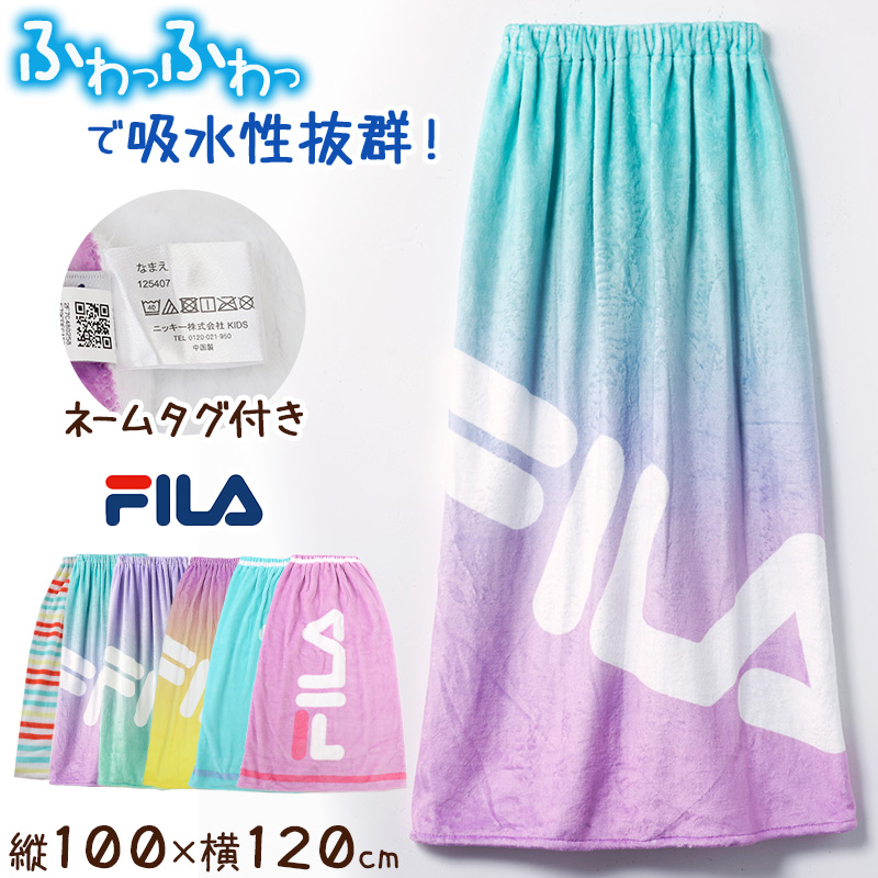 ラップタオル 巻きタオル 100cm キッズ FILA ボーダー カラフル プール タオル 子供 女の子 ビーチタオル バスタオル 小学生 水泳 ジュニア 吸水