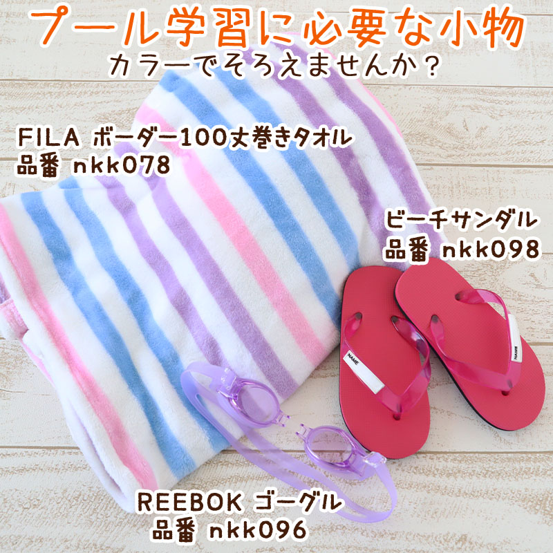 ラップタオル 巻きタオル 100cm キッズ FILA ボーダー カラフル プール タオル 子供 女の子 ビーチタオル バスタオル 小学生 水泳 ジュニア 吸水