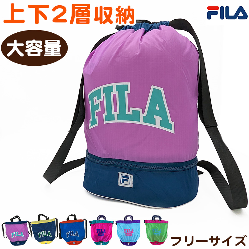 プールバッグ プールバック 男の子 女の子 キッズ スポーツ 大きめ 持ち手付き FILA フリーサイズ (二重底 ボンサック 小学校 小学生 中学生 大容量) (在庫限り)