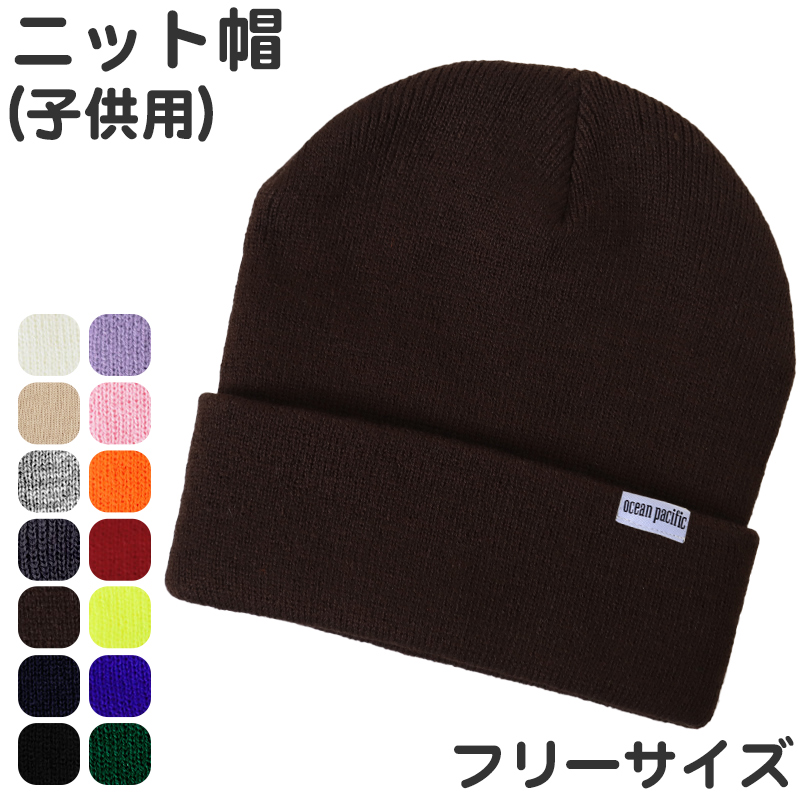 ニット帽 キッズ スキー スノーボード 男の子 女の子 ビーニー カラフル 防寒 フリーサイズ 子供 帽子 ニット ユニセックス 男女兼用 (在庫限り)