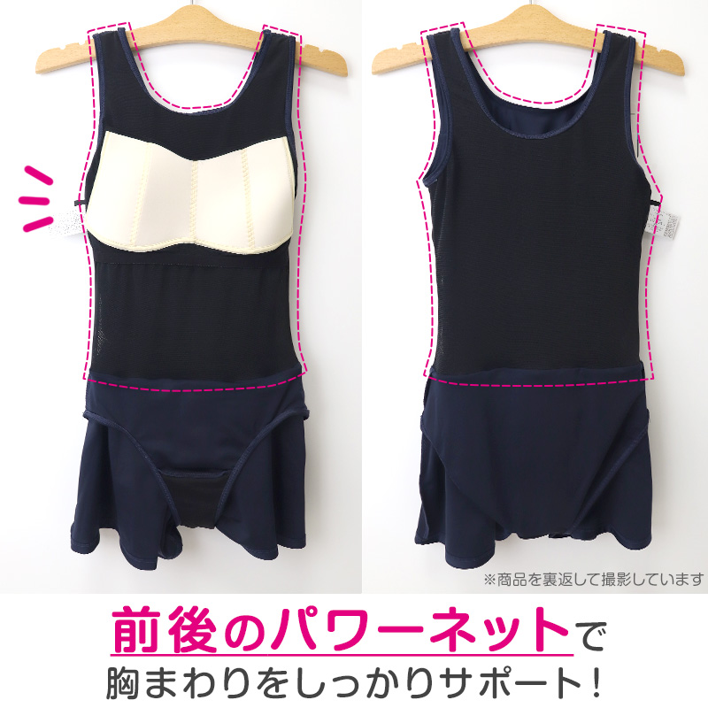 スクール水着 女子Aライン さらし水着 ワンピース 体型カバー M〜LL さらし 胸抑え 胸目立たない 中学生 高校生 女の子 (送料無料)