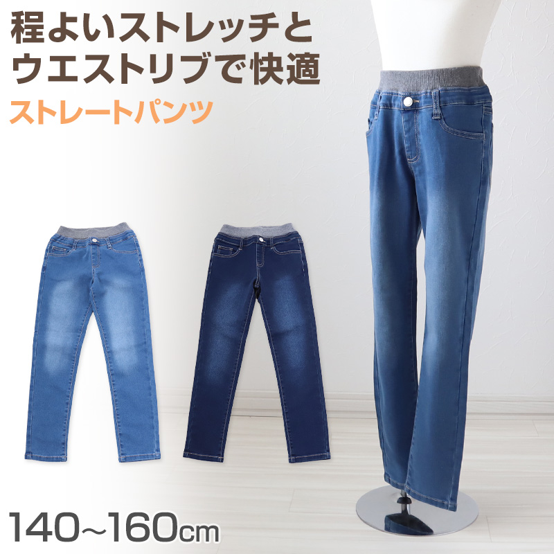 ジーパン 140 - パンツ