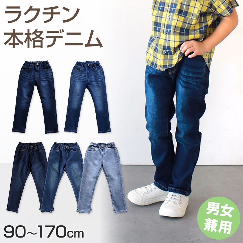 L.COPECK（エルコペック） 男女兼用 子供 ストレッチデニム 長ズボン