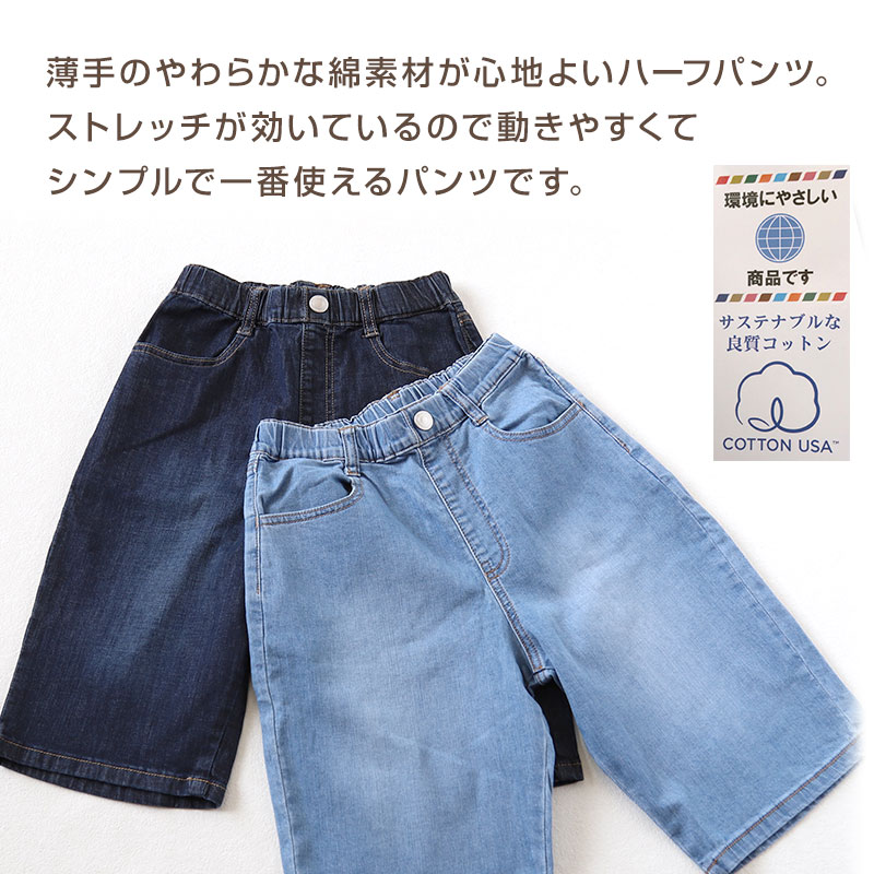 男の子 ハーフパンツ 半ズボン デニム 短パン キッズ 春 夏 110〜160cm ジーンズ ジーパン ジュニア こども 子ども 子供服 ボーイズ ボーイ 男児