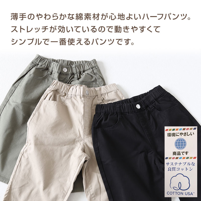 男の子 ハーフパンツ 半ズボン チノパン 短パン 110〜160cm (ジーンズ ジーパン キッズ ジュニア こども 子ども 子供服 ボーイ 男児 子供 ズボン