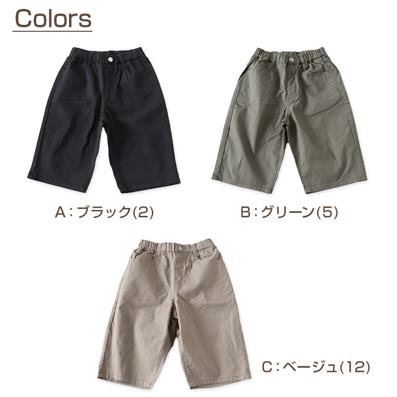 男の子 ハーフパンツ 半ズボン チノパン 短パン 110〜160cm (ジーンズ ジーパン キッズ ジュニア こども 子ども 子供服 ボーイ 男児 子供 ズボン