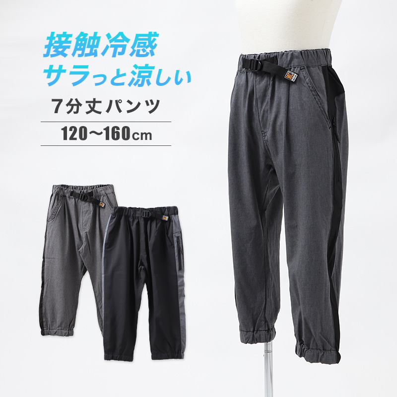 キッズ 7分丈パンツ 接触冷感 吸水速乾 UVカット 子供 パンツ 120 130