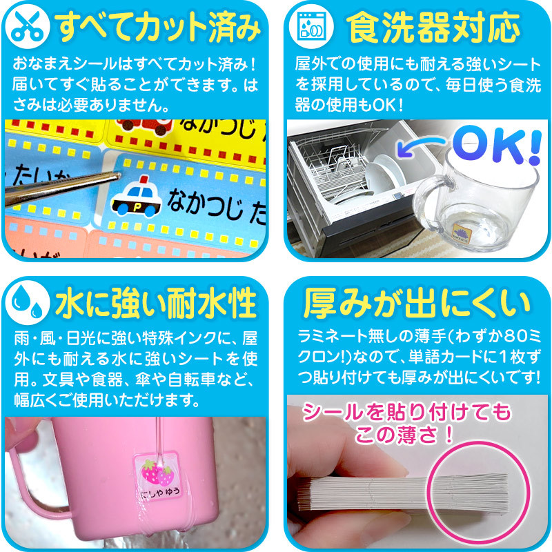 おなまえシート(シールタイプ）