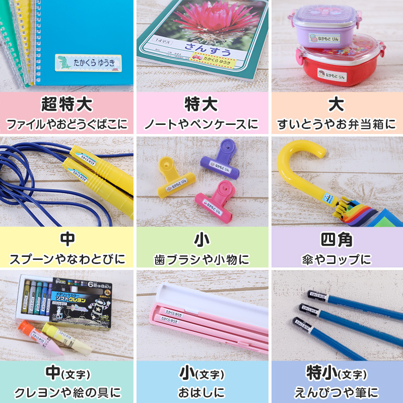 おなまえシート(シールタイプ）