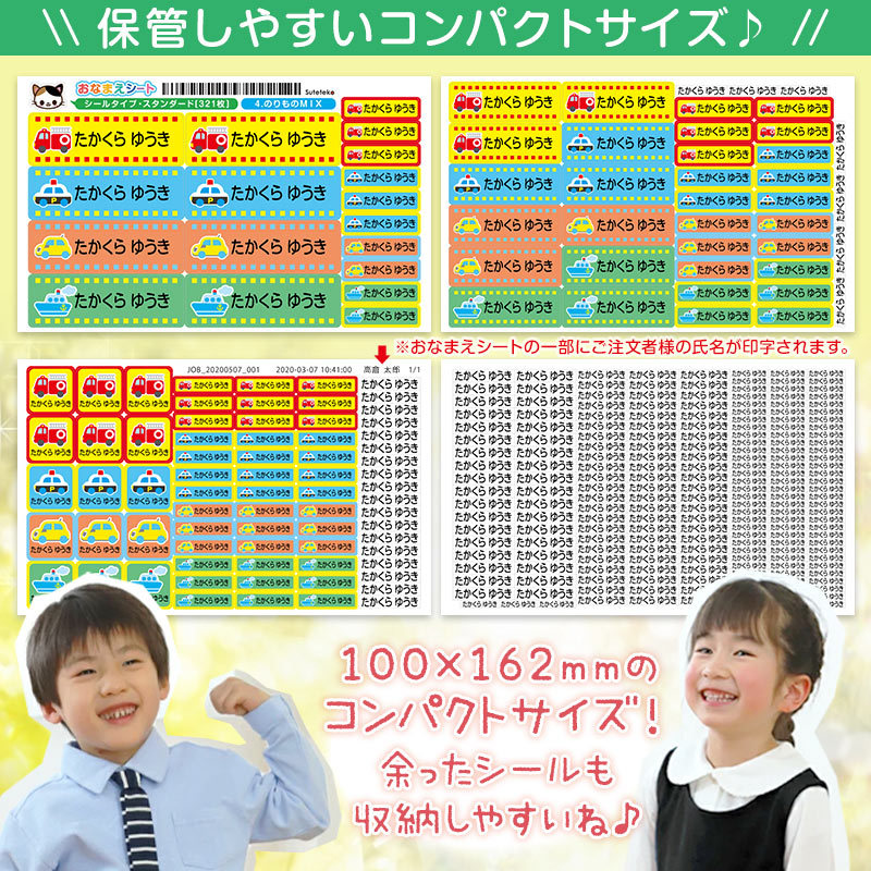 おなまえシート(シールタイプ）