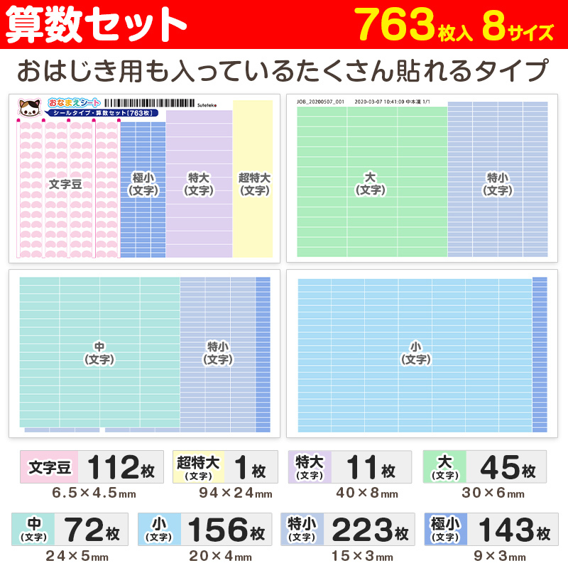 算数セットシール(おなまえシール)